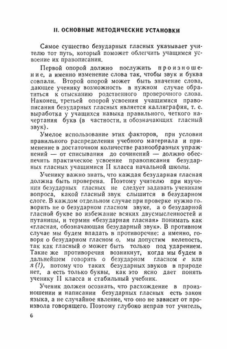 Изучение безударных гласных во II классе. Боголюбов Н.Н. 1958