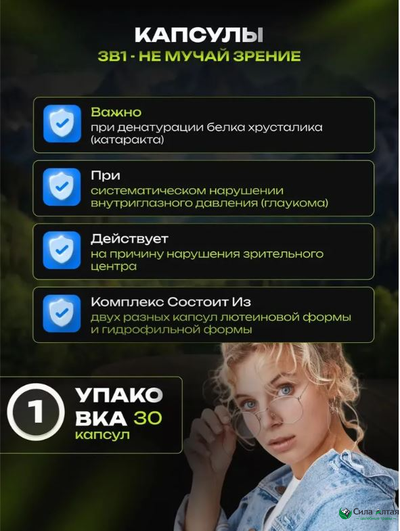 Офтальмакс+ при глаукоме и катаракте, капсулы 2в1