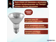 Sylvania Hi-Spot 80 FL PAR25 50w 230v 25° E27