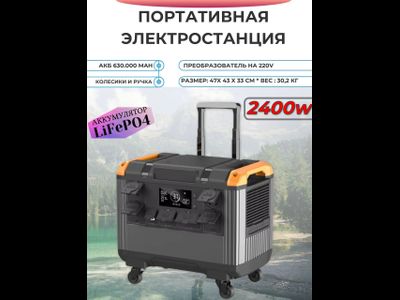 Портативная электростанция 2400W XPX Portable Power Generator 630000 мАч