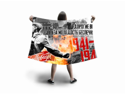 Флаг большой на 9 Мая, День Победы В атаку!