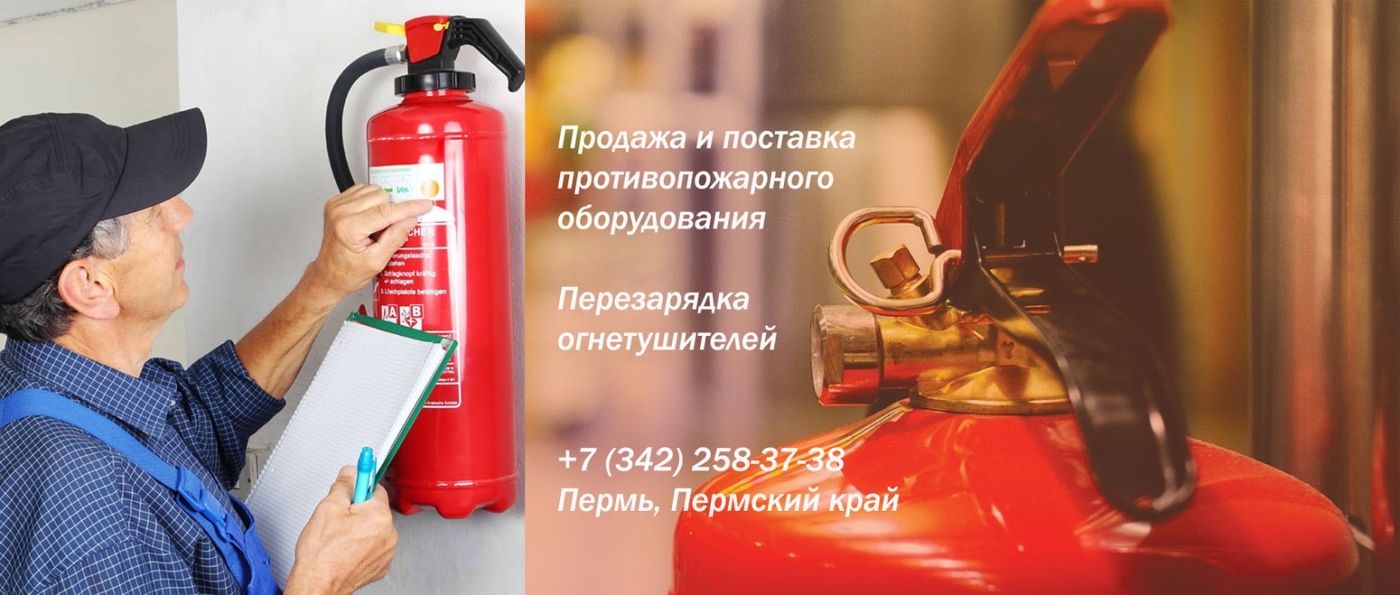 Магазин Пожарный В Перми