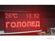 Табло погодных условий 1010*530мм время, температура