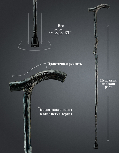 Трость "Леший"