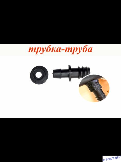 Стартовый для трубки 16мм с уплотнителем