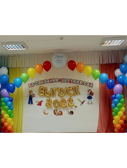 Оформление "Яркий выпуск"