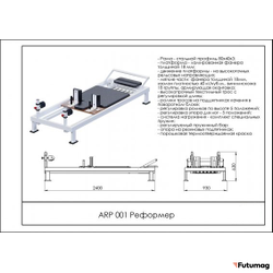 Кинезиотренажер Реформер ARP 001