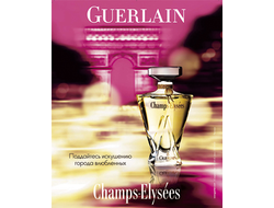 C – 03  «CHAMPS ELYSEES»   GUERLAIN