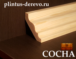 Плинтус карниз из сосны 85мм (пол 55мм х стена 60мм) клееный, без сучков. Цена за один м/п.