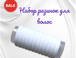 Бесшовные резинки