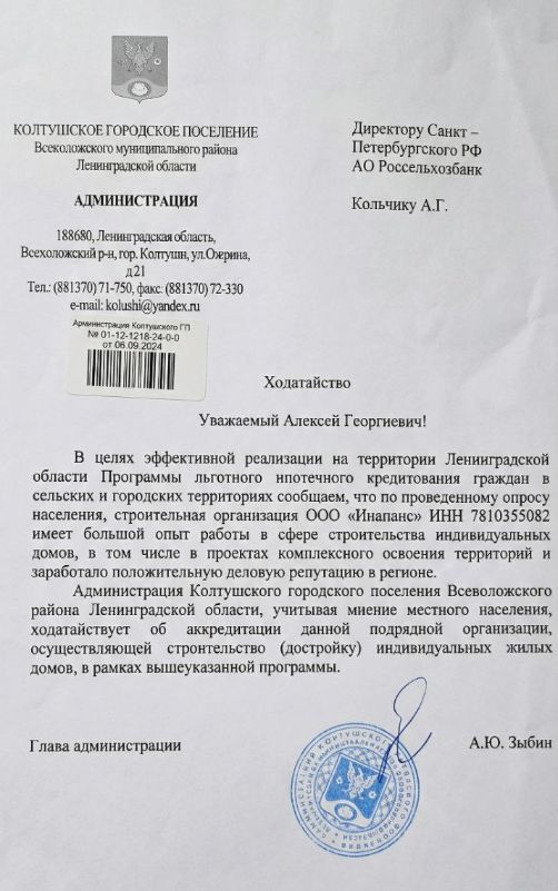 Ходотайство об аккредитации о на проект комплексной застройки территории