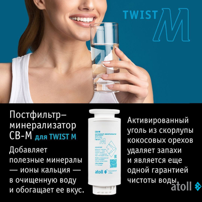 Прямоточная система обратного осмоса atoll Twist M
