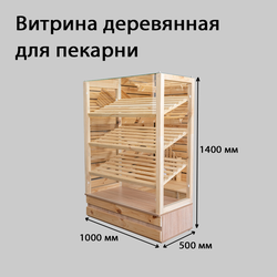 (ДРЛД-01) Хлебная витрина "SOLID" с 3-мя наклонными полками