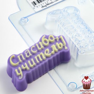 Форма пластик Спасибо, учитель!