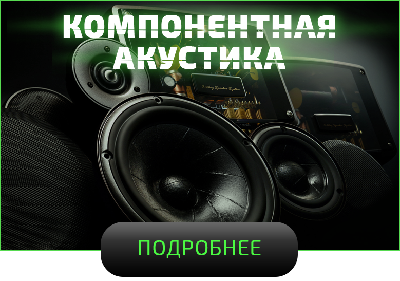 Топ интернет магазинов автозвука