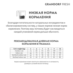 Grandorf Fresh для кошек крупных пород с ягненком и бататом, 400 г