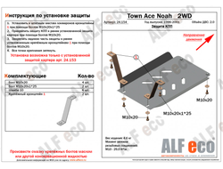 Town Ace Noah 1996-2001 V-2,0 2WD Защита КПП (Сталь 2мм) ALF24154ST