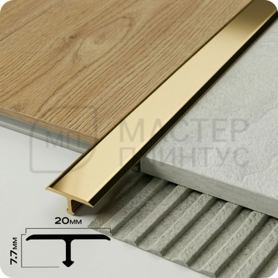 Профиль T-образный полукруглый латунный 20 мм NEEXY PVL37-01 P Полированный 2.7 м