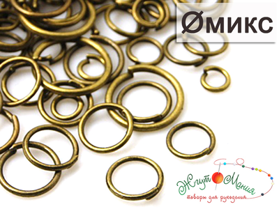 КОЛЕЧКИ СОЕДИНИТЕЛЬНЫЕ  - МИКС РАЗМЕРОВ - БРОНЗА (5г)