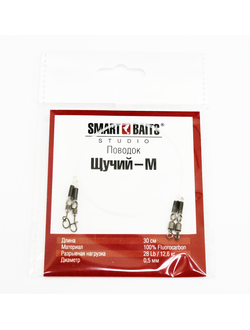 Поводок флюорокарбоновый Smart Baits Studio "Щучий-M", 30 см, 12.6 кг