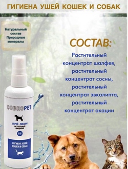 DobroPet-88 Спрей Гигиена ушей кошек и собак 50 мл