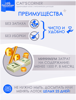 Заказать одноразовый лоток-туалет с наполнителем "Cat'scorner. Кошачий уголок". Короб универсальный