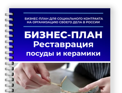 Бизнес план для социального контракта визажист