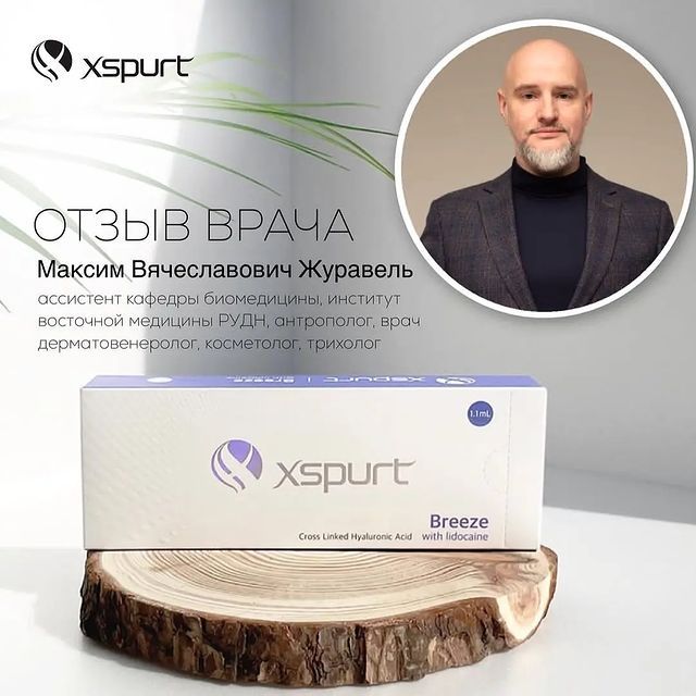 Xspurt Breeze (Эксперт Бриз)