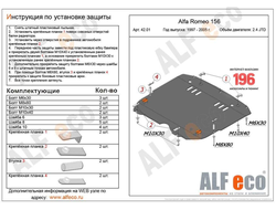 Alfa Romeo 156 1997-2005 V-2,4 JTD; 2,0T Защита картера и КПП (Сталь 2мм) ALF4201ST