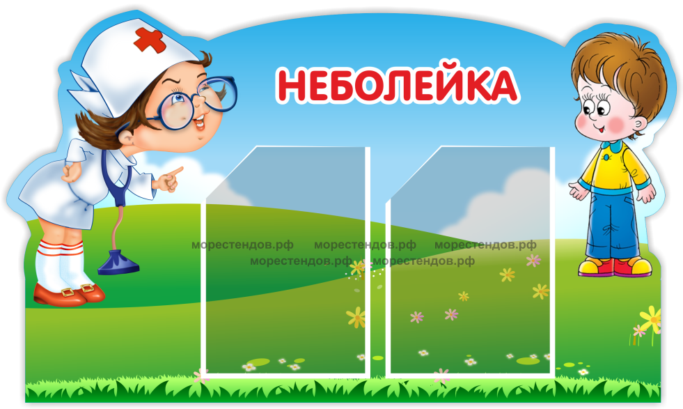 Проект в детском саду неболейка Здоровейка картинки для детей