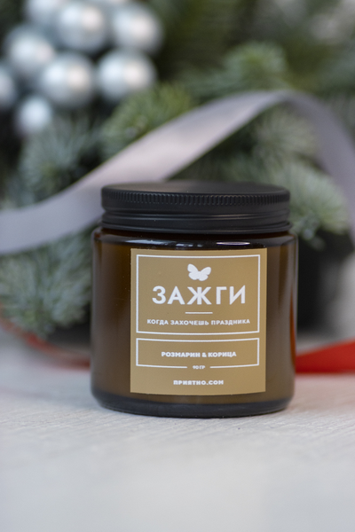 Аромасвеча "Розмарин | Корица"