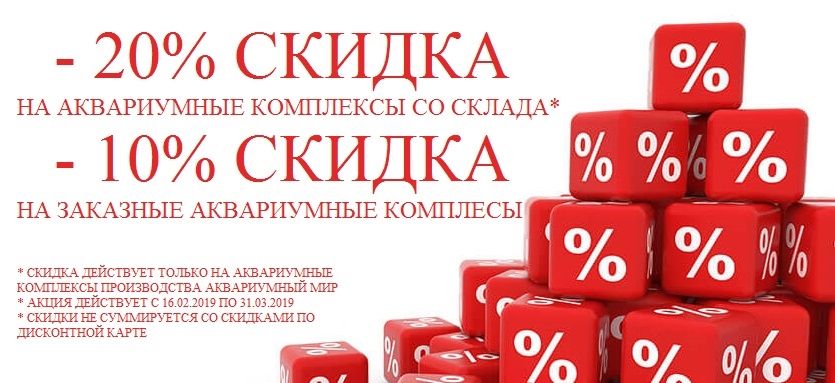 Купить аквариум в СПб недорого, цены на аквариумы в интернет-магазине ...