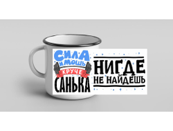 Кружка металлическая эмалированная #6 Александр