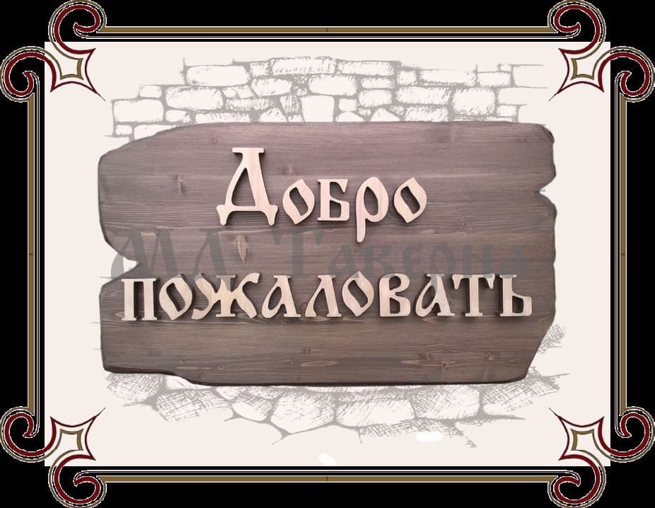 Добро Пожаловать В Новый Магазин