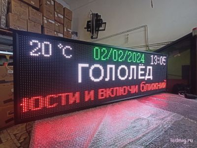 Светодиодное табло погодных условий с бегущей строкой