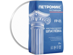 Шпатлёвка известковая финишная ПЕТРОМИКС FP-01 20 кг