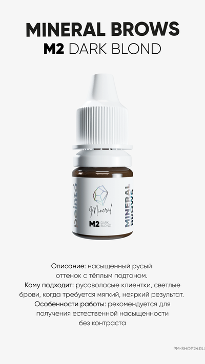 Пигмент для бровей Peinto М2 Dark Blond
