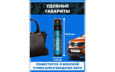 Баллончик для самообороны «Боец» струйный-гелевый 100 мл