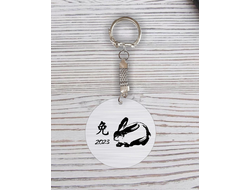 Брелок с гравировкой год Кролика №17
