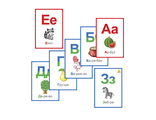 Демонстрационные карточки Комплект "БУКВЫ" 33 шт. (формат А5)