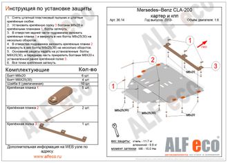 MB CLA (C117) 2013-2019 V-1,6T;2,0T Защита картера и КПП (Сталь 2мм) ALF3614ST