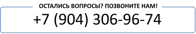 Остались_вопросы_звоните_нем