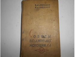 Советы водителю мотоцикла Иж