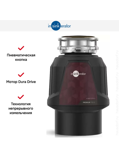 Измельчитель пищевых отходов InSinkErator Premium 700EC