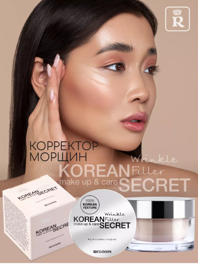 Relouis KOREAN SECRET make up &amp; care Wrinkle Filler Корректор морщин крем филлер  10 г