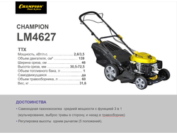Самоходная бензиновая газонокосилка Champion LM4627 (Чемпион LM 4627)