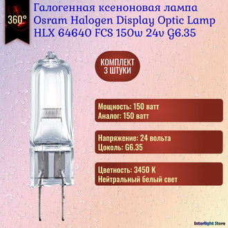 Osram HLX Xenophot 64640 FCS 150w 24v G6.35