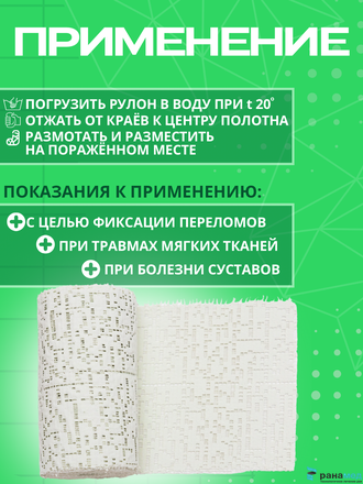 Бинт медицинский гипсовый 3 м х 10 см. (время застывания 5-10 минут)  плотность основы 660 г/м2, СПЕЦДЕТАЛЬ