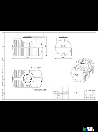 Горизонтальная емкость G 500 литров