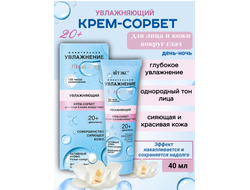 КРЕМ-сорбет Увлажняющий для лица/кожи вокруг глаз 20+ 40мл  ВИТЕКС  УВЛАЖНЕНИЕ Ultra Long